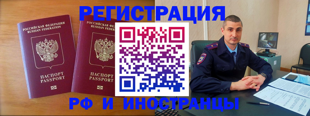 прописка для работы в Твери