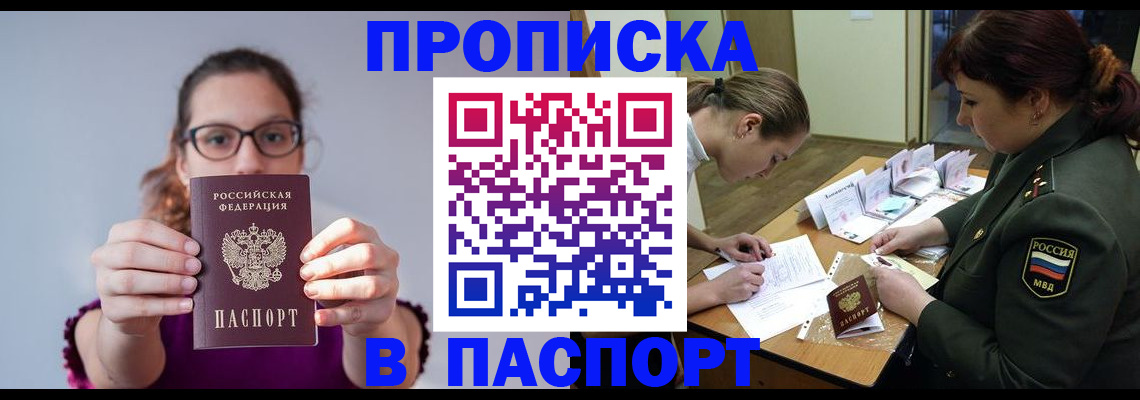 прописка от собственника в Твери